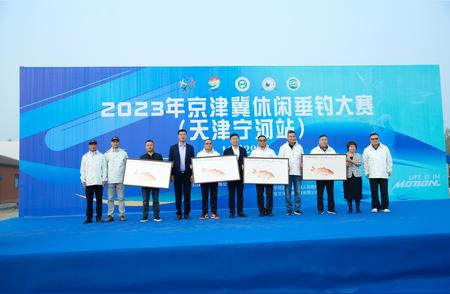 2023年京津冀垂钓大赛在天津宁河站盛大开幕
