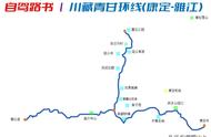自驾旅行指南：318川藏线康定至雅江段