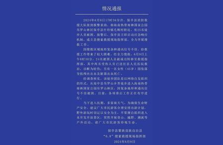 海南保亭徒步事故致一人遇难：险象环生的山路令人心悸