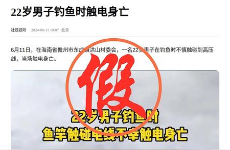 海南省儋州市钓鱼悲剧：男子触电身亡，官方回应来了！