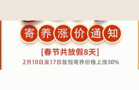 春节将至：宠物寄养价格普遍上涨，你准备好了吗？