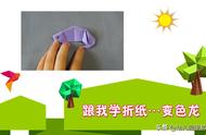 亲子共融：幼儿园手工折纸DIY变色龙教程