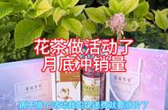 李超恒宣布：玫瑰花茶特卖活动即将拉开帷幕