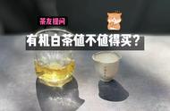 有机白茶：是什么？与普通白茶有何不同？值得购买吗？