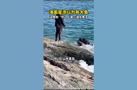 男子潜水被误认为大鱼，渔民钓上岸，海洋局提醒：潜水需设浮标