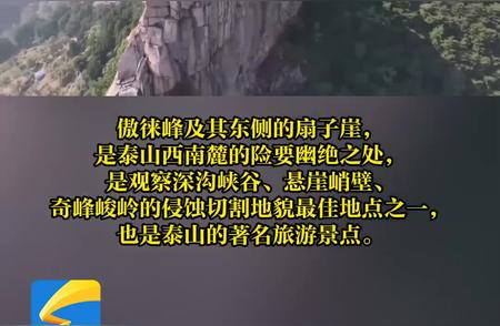 秋日泰山扇子崖：云梯直通天际，奇峰美景尽收眼底