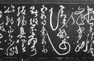 揭秘张旭狂草《断千字文》背后的故事