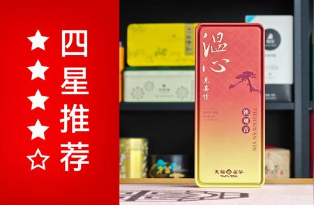 天福茗茶特级清香型温心铁观音：品味纯正铁观音的绝佳选择