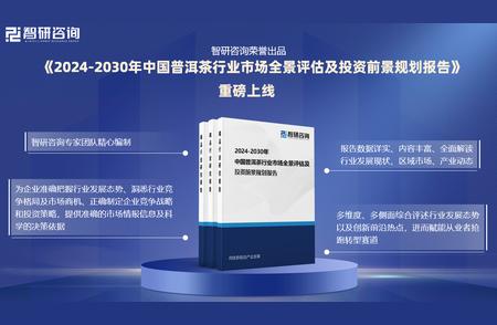 【深度解读】2024版中国普洱茶市场发展趋势及投资前景展望