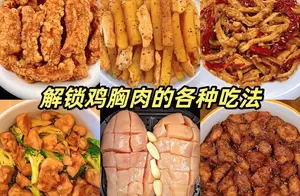 解锁鸡胸肉做法新境界：38种营养减脂食谱分享