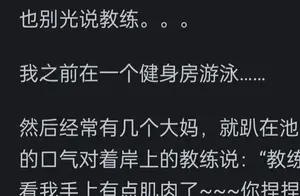 揭秘健身房乱象真相，你敢继续锻炼吗？