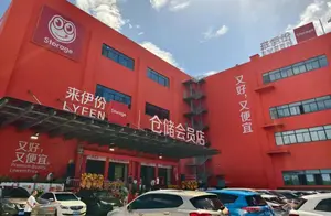 全国首家来伊份仓储会员店盛大开业，松江区域独享优惠！