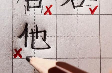 揭秘楷书练字中“他”字的正确写法