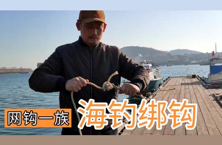 海钓必备技能：高效绑钩方法大揭秘