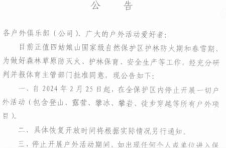 徒步登山在知名景区将被禁止？官方回应来了！