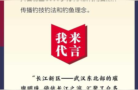 长江新区迎来新代言，钓鱼圈红人“天元邓刚”