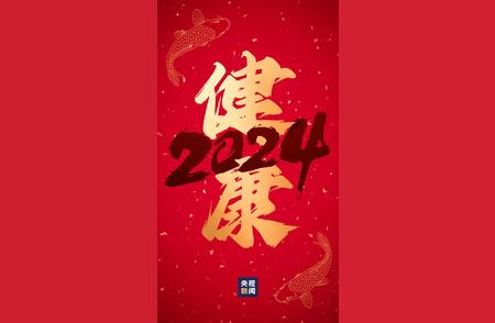 2024年好运锦鲤壁纸来袭，快来寻找你的幸运关键词！