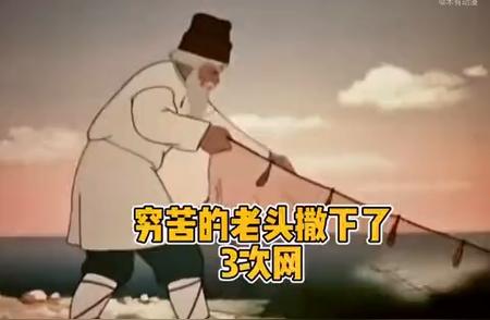 金鱼传奇：一则民间故事