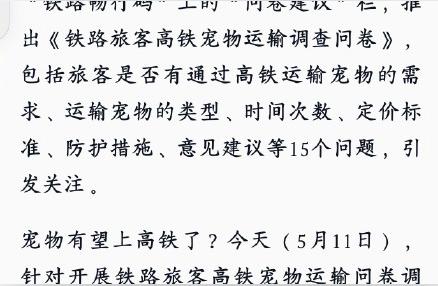 宠物乘坐高铁有希望：12306深化托运可行性研究