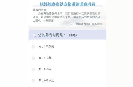 12306发布宠物高铁运输调查问卷，宠物搭高铁或成真