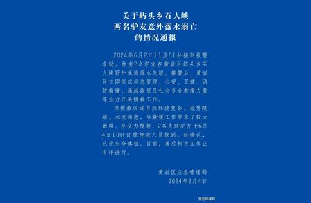 浙江台州黄岩区石人峡失联驴友搜救结束，令人痛心的结局