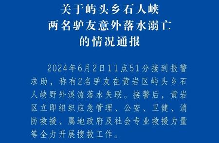 揭秘悲剧：浙江驴友被冲走事件真相大白