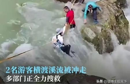 浙江台州驴友失踪：溪水冲走事件追踪