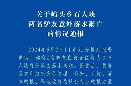 失联驴友搜救行动结束：自然的挑战与人类的探索