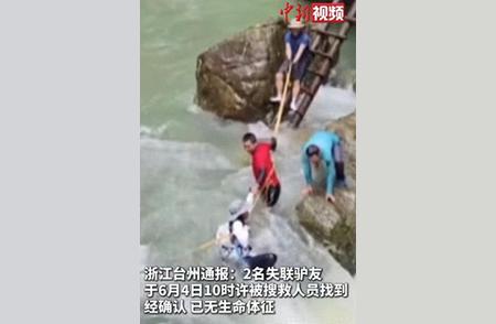 浙江驴友失联事件：生命的消逝与救援的争议