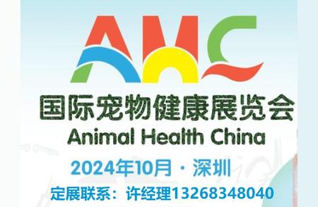 2024中国宠物医疗用品展览会：探索宠物健康新篇章
