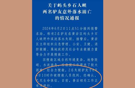 驴友不幸离世，知情人士曝光细节