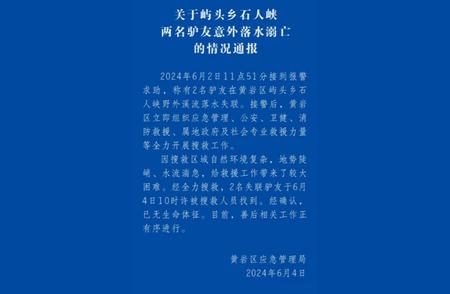 官方通报：失联驴友搜寻结果出炉，不幸消息令人痛心