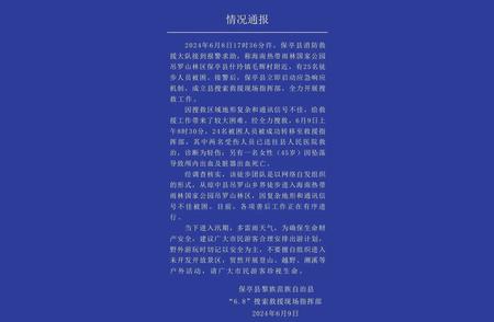 海南徒步遭遇险境，25人被困！官方通报最新进展