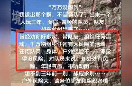 真相揭秘：失联驴友死亡事件深度剖析