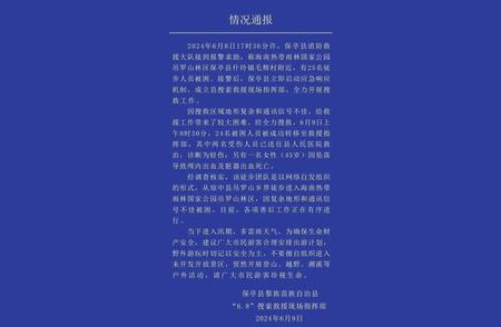 惊闻！25人徒步遭遇困境，当地通报揭示真相