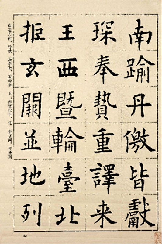 书法字帖——《欧阳询九成宫》临习字帖