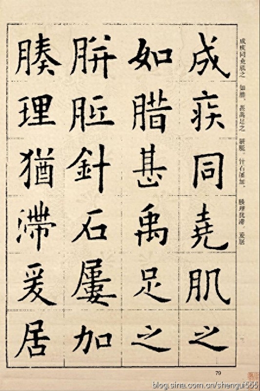 书法字帖——《欧阳询九成宫》临习字帖