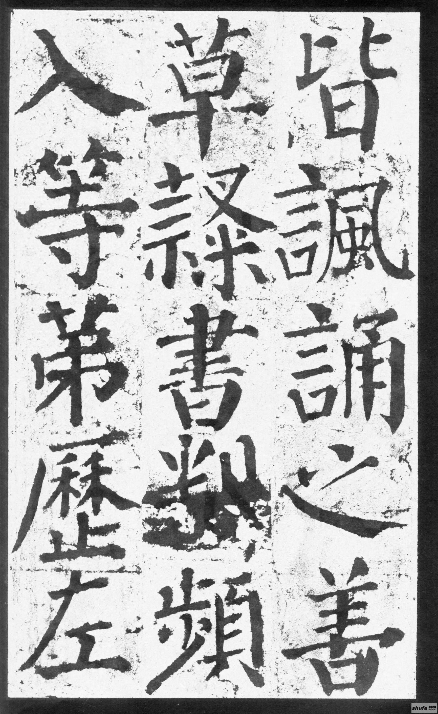 《勤礼碑》墨迹字帖，中国书法四大楷书家之颜真卿，随身珍藏