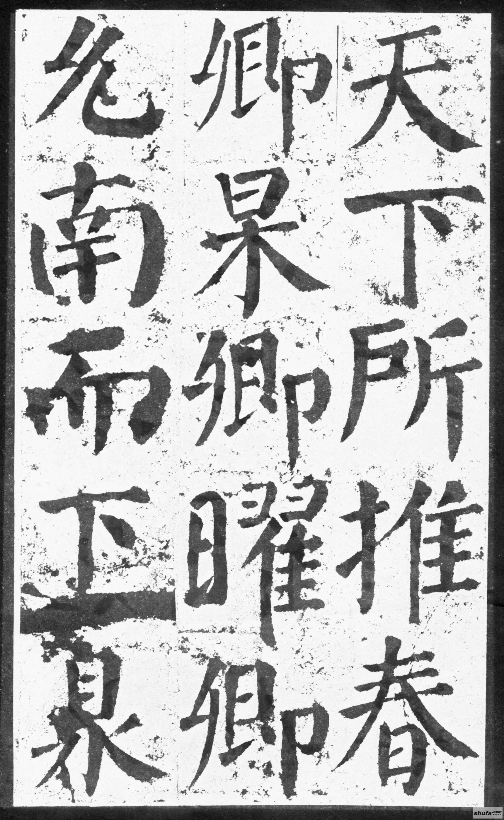 《勤礼碑》墨迹字帖，中国书法四大楷书家之颜真卿，随身珍藏